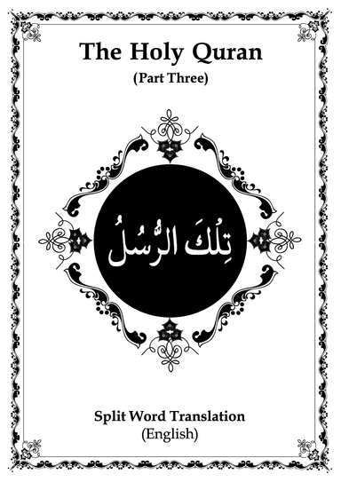 Holy Quran - English Split Word Translation - Part 3