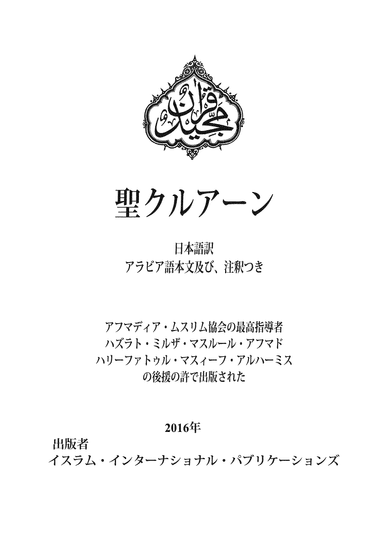 The Holy Quran - Japanese