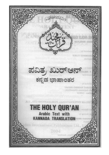 The Holy Quran - Kannada
