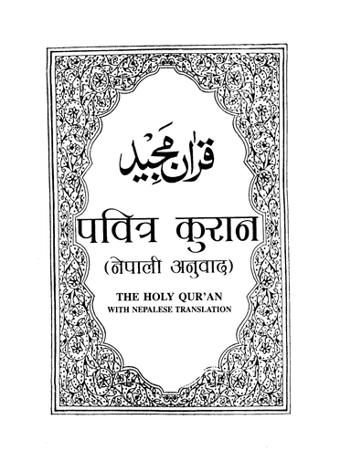 The Holy Quran - Nepalese