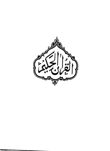 The Holy Quran - Portuguese