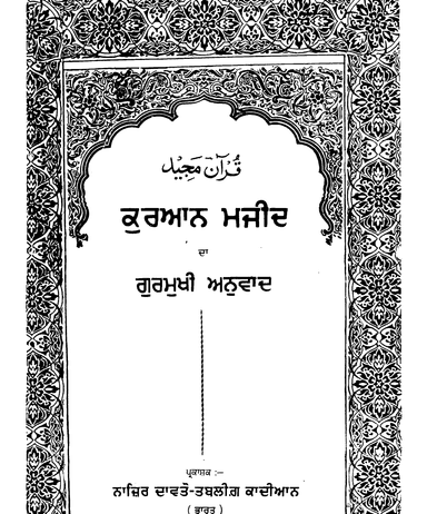 The Holy Quran - Punjabi