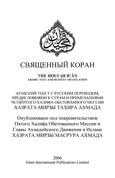 Holy Quran Russian
