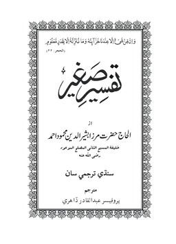 Holy Quran - Sindhi Tafseer-e-Sagheer cover