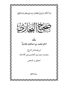 Sahih Bukhari - Kitabut-Tafseer (with Urdu Translation) cover