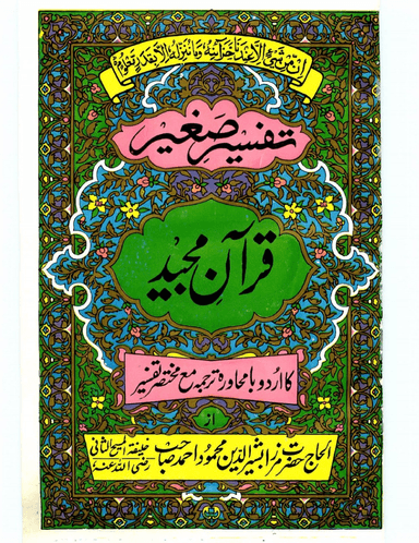 Urdu Tafseer-e-Sagheer