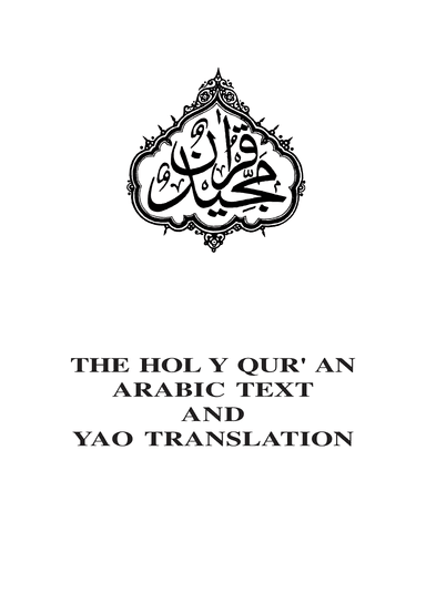 The Holy Quran - Yao
