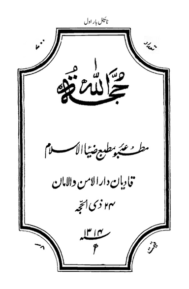 Hujjatullah