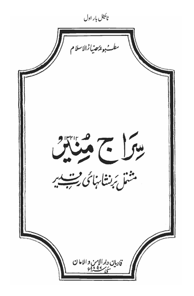 Siraj-e-Munir