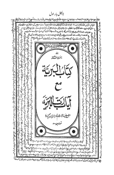 Kitab-ul-Bariyyah