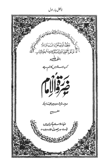 Zarurat-ul-Imam