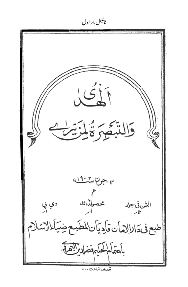 Al-Huda