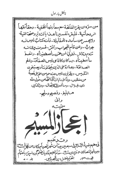 Ijazul-Masih