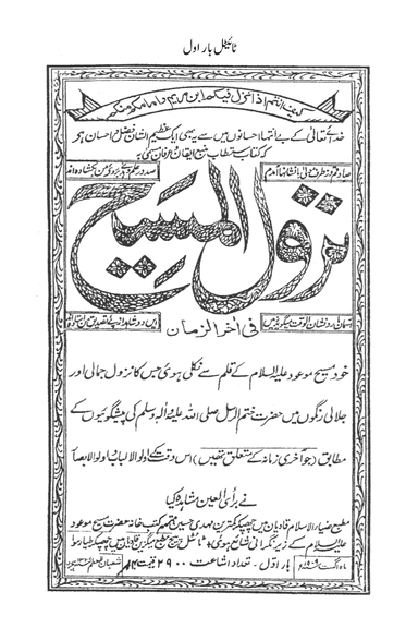 Nuzul-ul-Masih