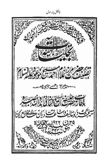 Tajalliyyat-i-Ilahiyyah