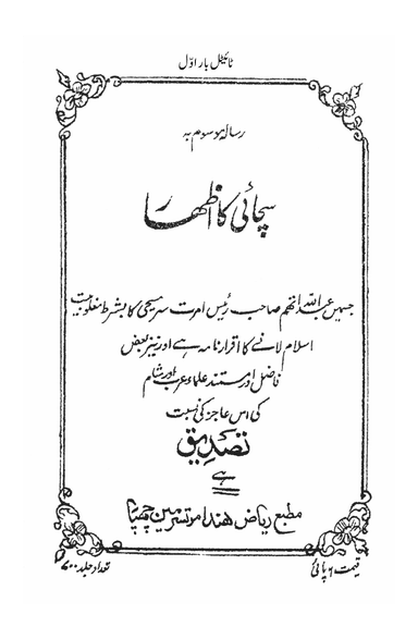 Suchhai-ka-Izhar