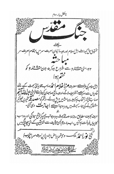 Jang-e-Moqaddas