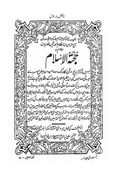 Hujja-tul-Islam