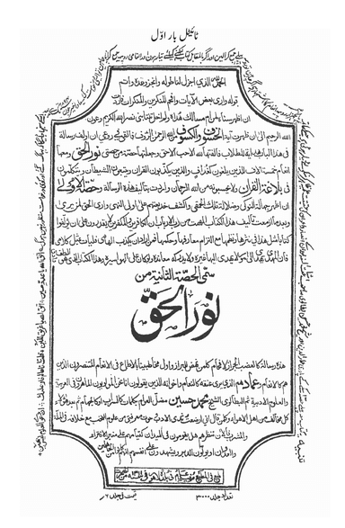 Nur-ul-Haq (Part 2)