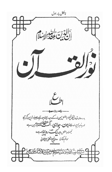 Noor-ul-Quran (1)