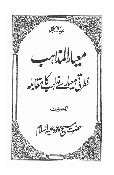 Ma'yar-al-Mazahib