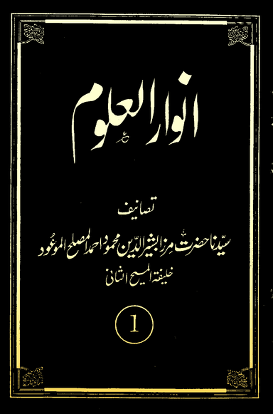 Anwarul-Uloom Volume 1