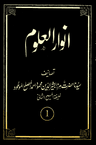 Anwarul-Uloom Volume 1