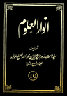 Anwarul-Uloom Volume 10