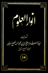 Anwarul-Uloom Volume 19