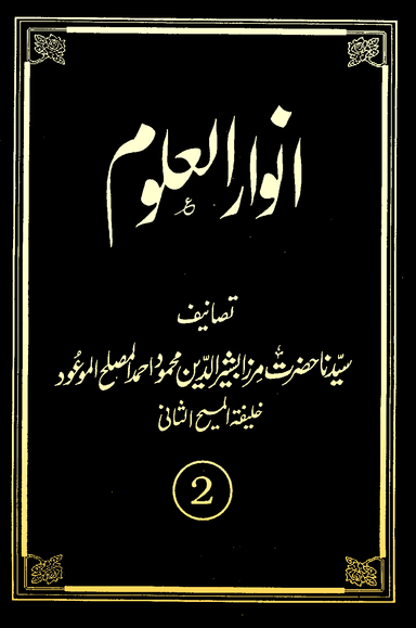 Anwarul-Uloom Volume 2