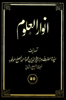 Anwarul-Uloom Volume 20