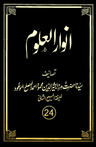 Anwarul-Uloom Volume 24