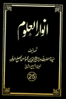 Anwarul-Uloom Volume 25