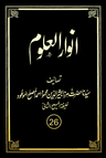 Anwarul-Uloom Volume 26