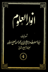 Anwarul-Uloom Volume 4