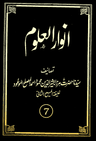 Anwarul-Uloom Volume 7