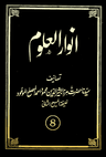 Anwarul-Uloom Volume 8