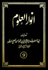 Anwarul-Uloom Volume 9