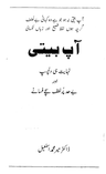 Aap_Bitee_by_Doctor_Mir_M_Ismail