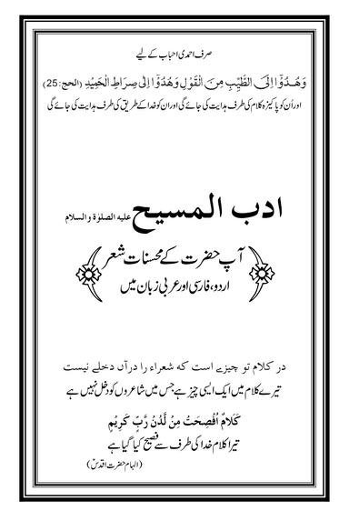 Adab-ul-Masih