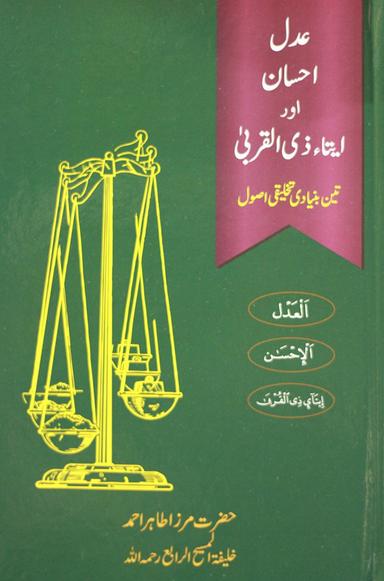 Adl Ihsan