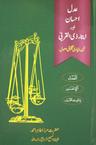 Adl Ihsan