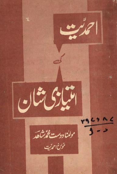 Ahmadiyyat Ki Imtiazi Shan