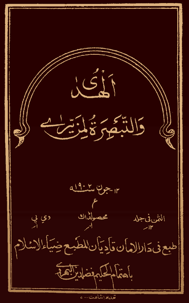 Al Huda Urdu