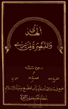 Al Huda Urdu