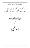 Anbia Aleh Salam Ki Duaain