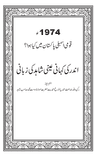 Andar Ki Kahani Aini Shahid Ki Zubani