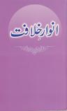 Anwaar-eKhilafat