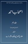 Ashab-eAhmad Vol 10