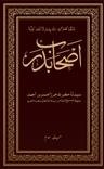 Ashab-eBadr Vol 3